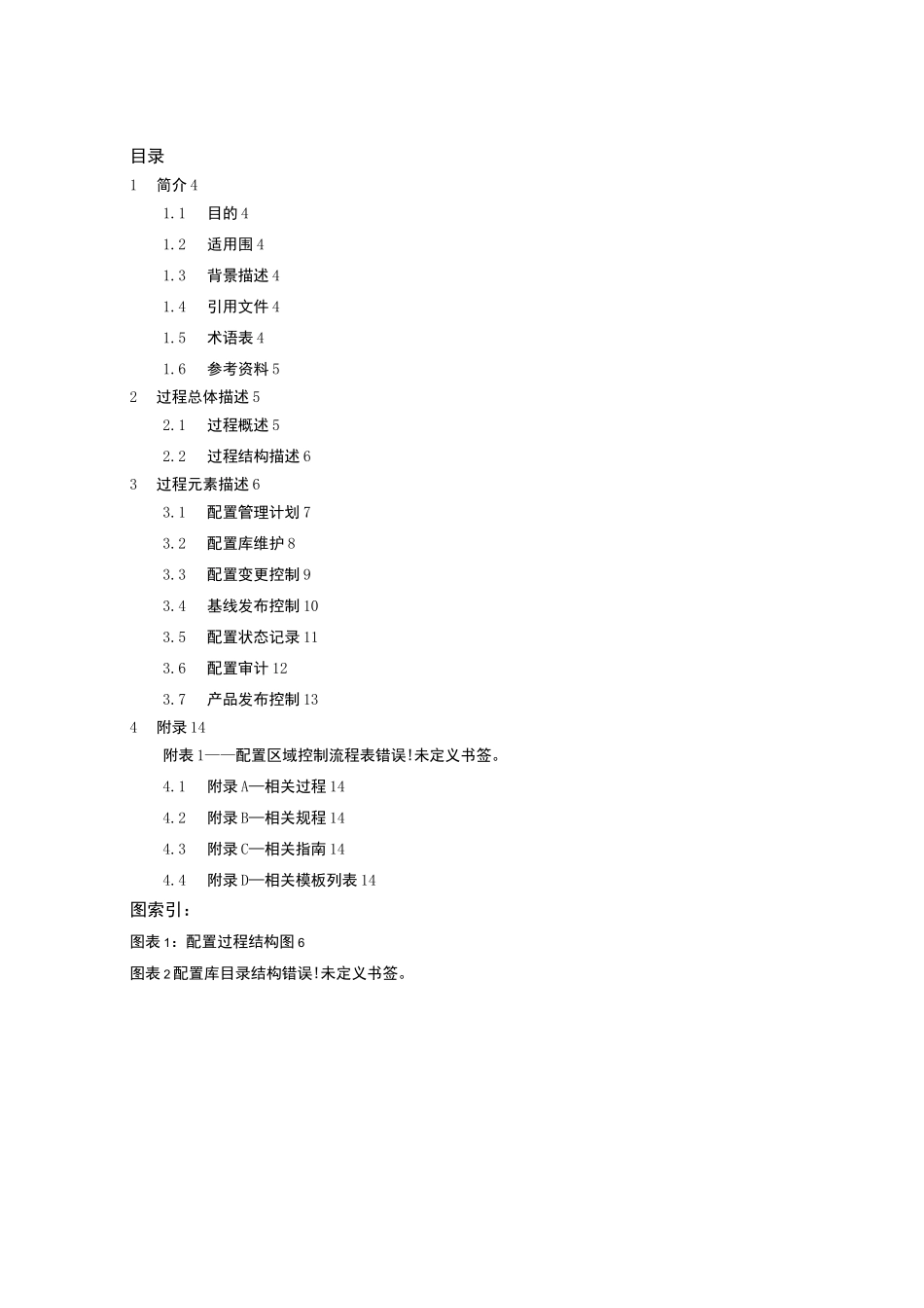 软件配置管理过程_第3页