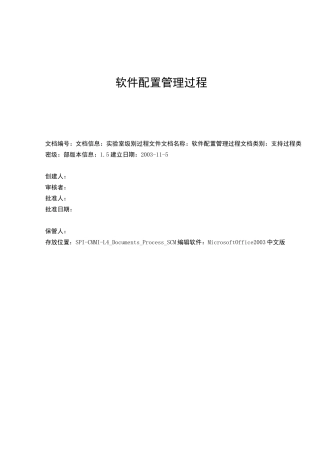 软件配置管理过程