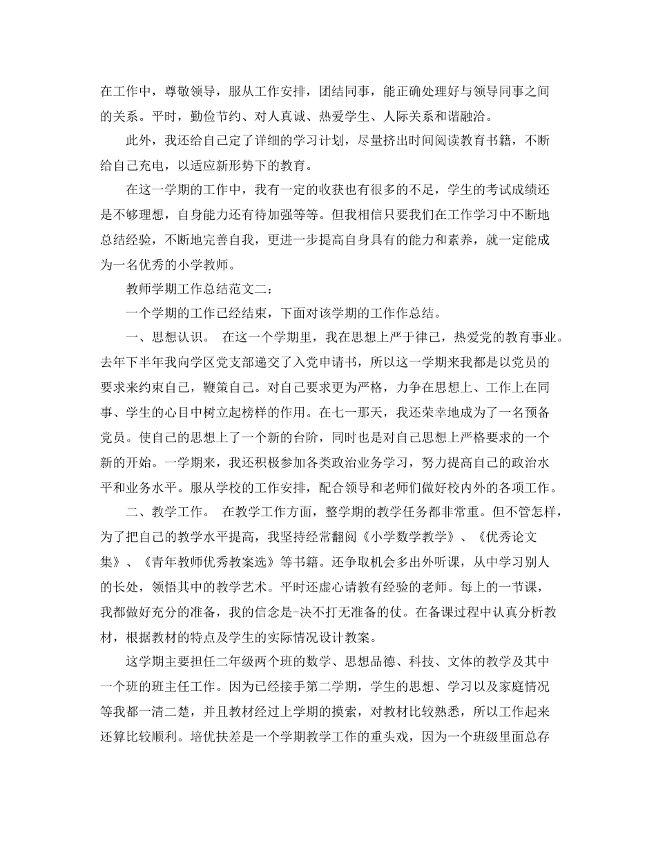 教师学期工作总结范文3篇_第3页