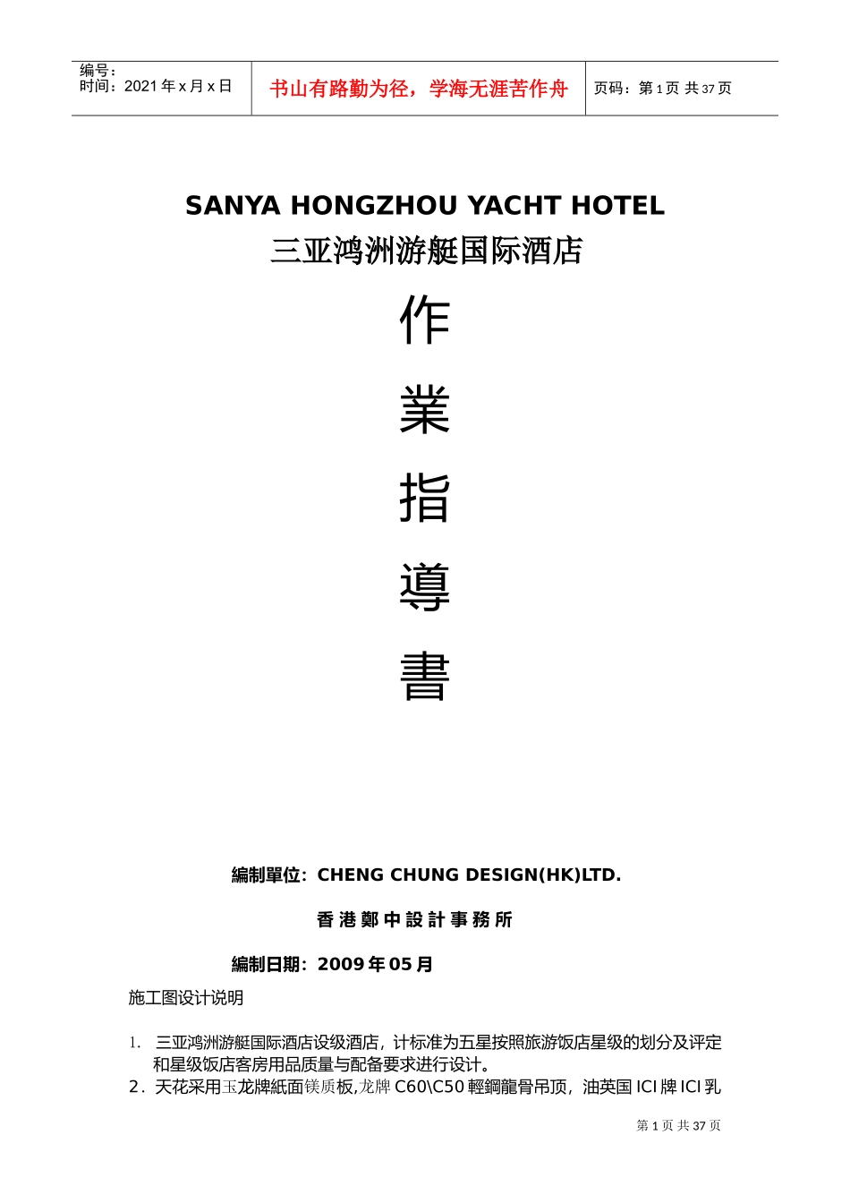施工工艺要求书(DOC37页)_第1页