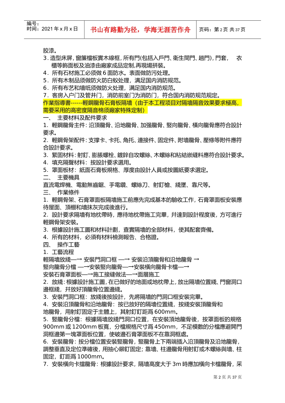 施工工艺要求书(DOC37页)_第2页