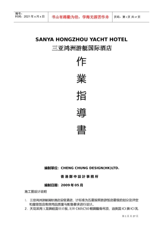 施工工艺要求书(DOC37页)