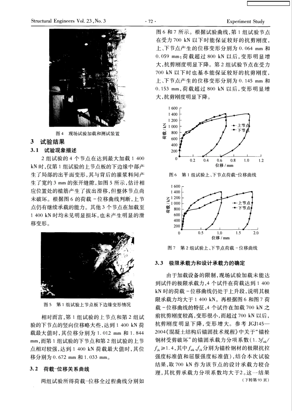 混凝土结构化学植筋安装钢梁节点板受力性能试验研究 _第3页