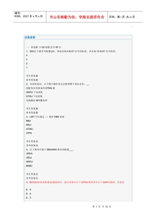 移动代维资格认证考试_华为主设备2