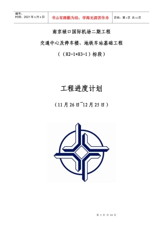 12月份工程进度计划