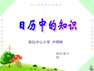日历中的知识