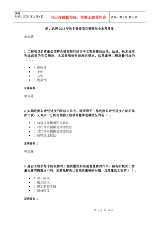 浙大远程工程项目管理作业答案