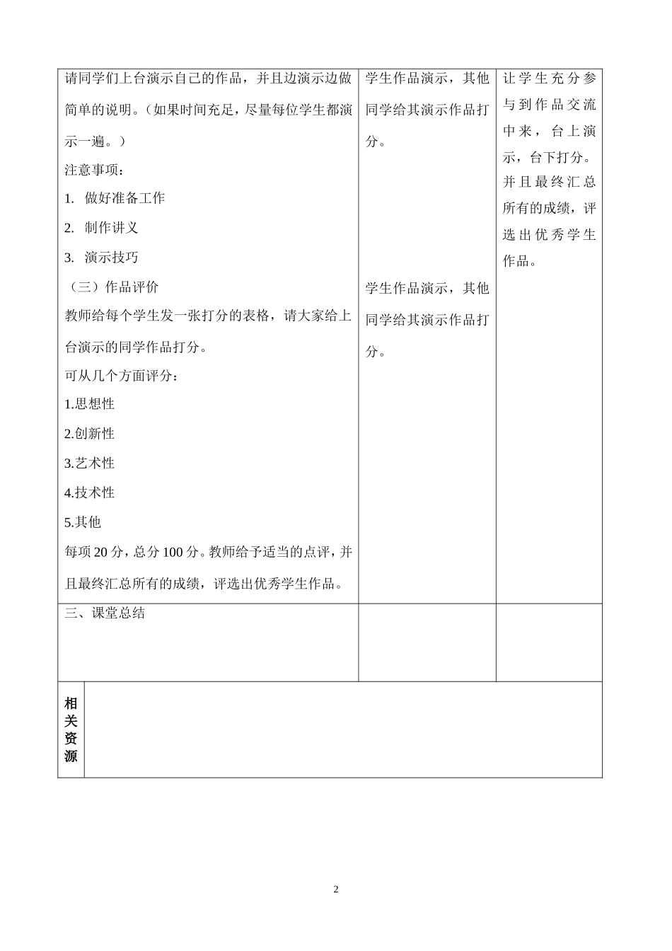 七下信息教案：第18课《多媒体作品分享与交流》_第2页
