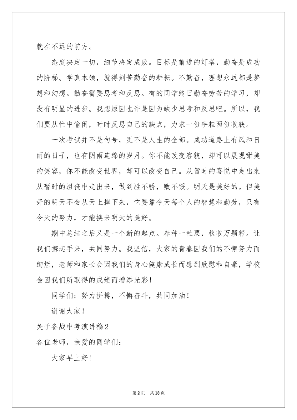 关于备战中考演讲稿11篇_第2页
