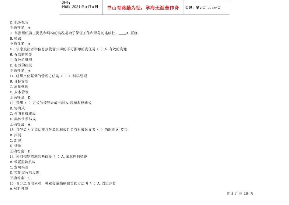 东财11春学期《管理学》随机在线作业参考答案_第2页
