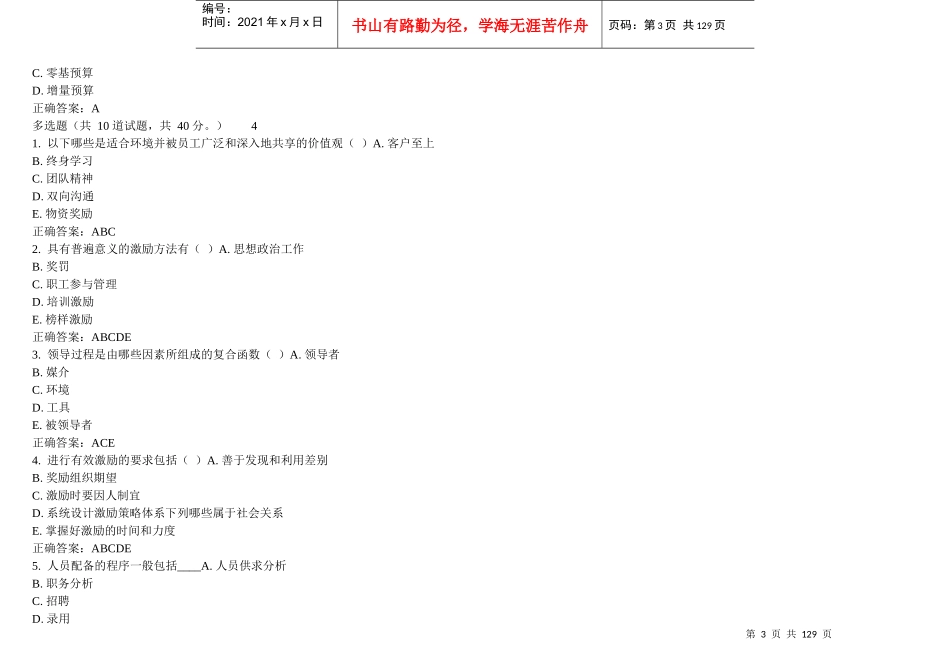 东财11春学期《管理学》随机在线作业参考答案_第3页