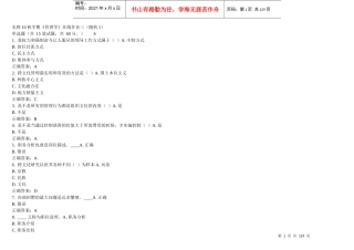 东财11春学期《管理学》随机在线作业参考答案