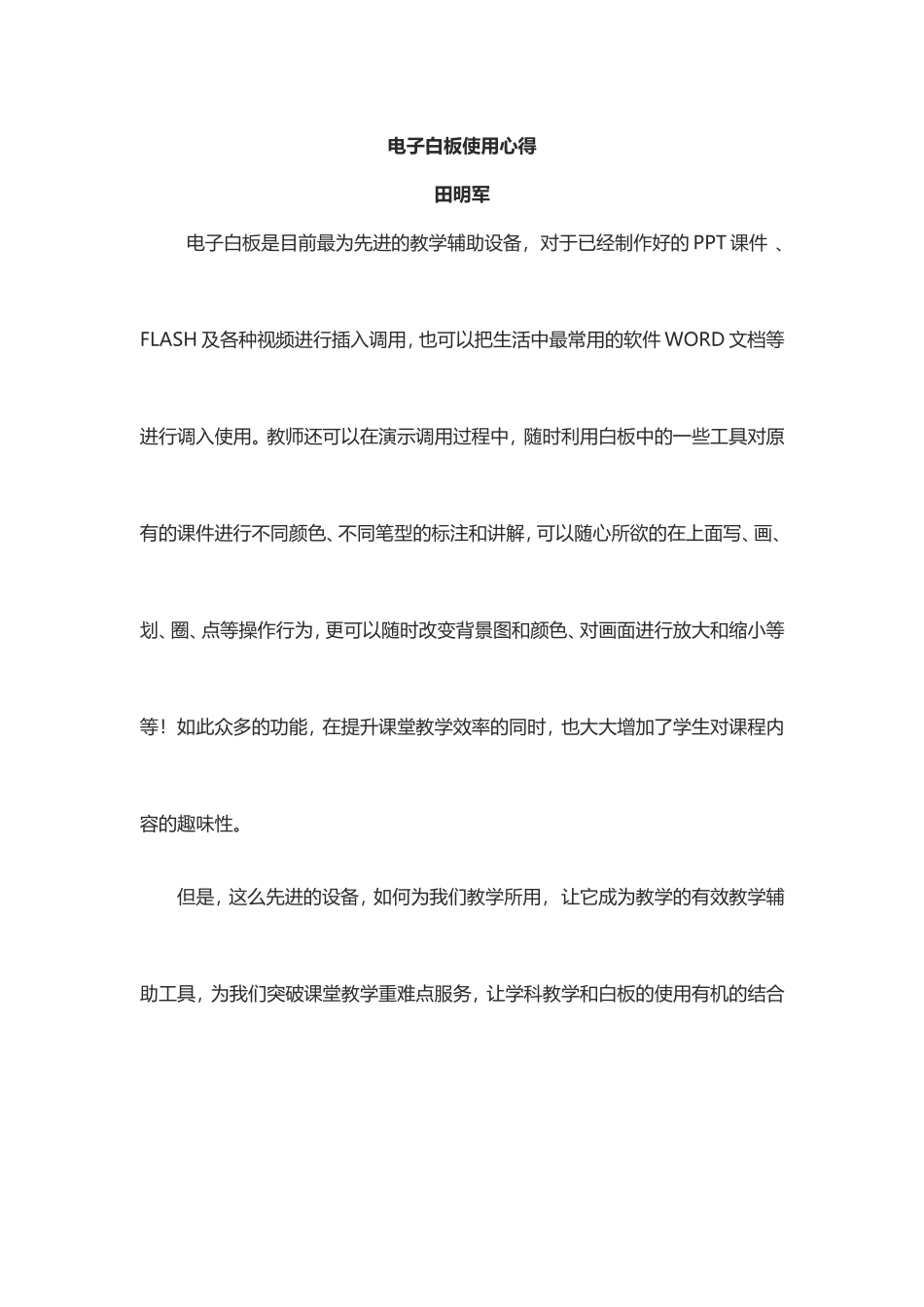 电子白板使用心得_第1页