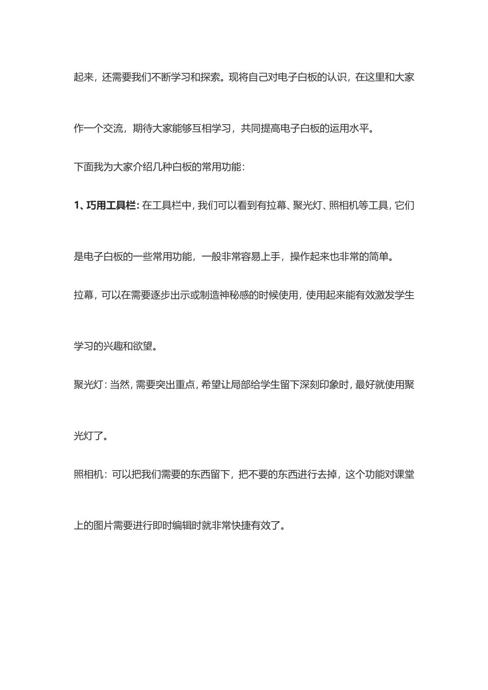 电子白板使用心得_第2页