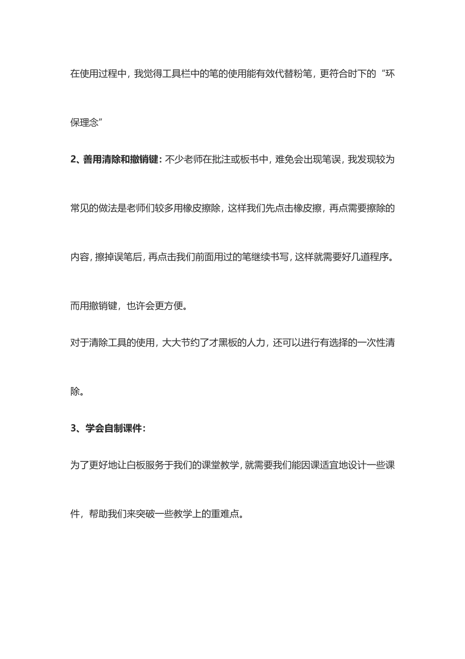 电子白板使用心得_第3页
