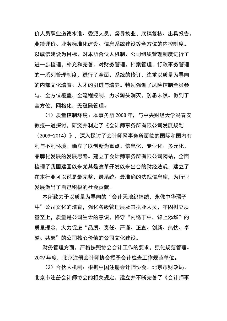 审计高质量保障要求措施(45页)_第2页