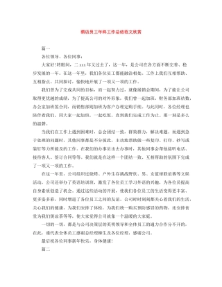 酒店员工年终工作总结范文欣赏