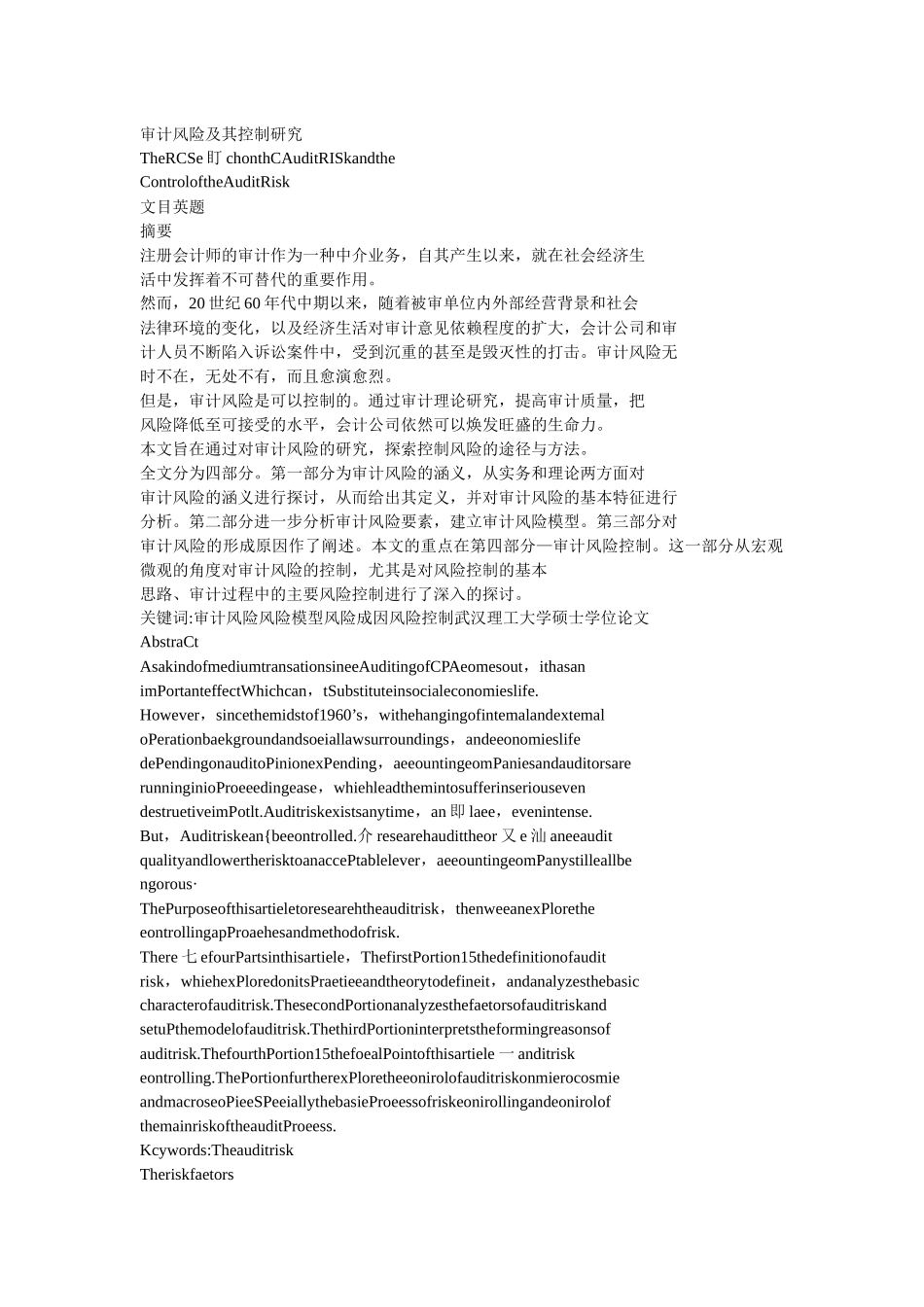 审计风险及其控制研究_第1页