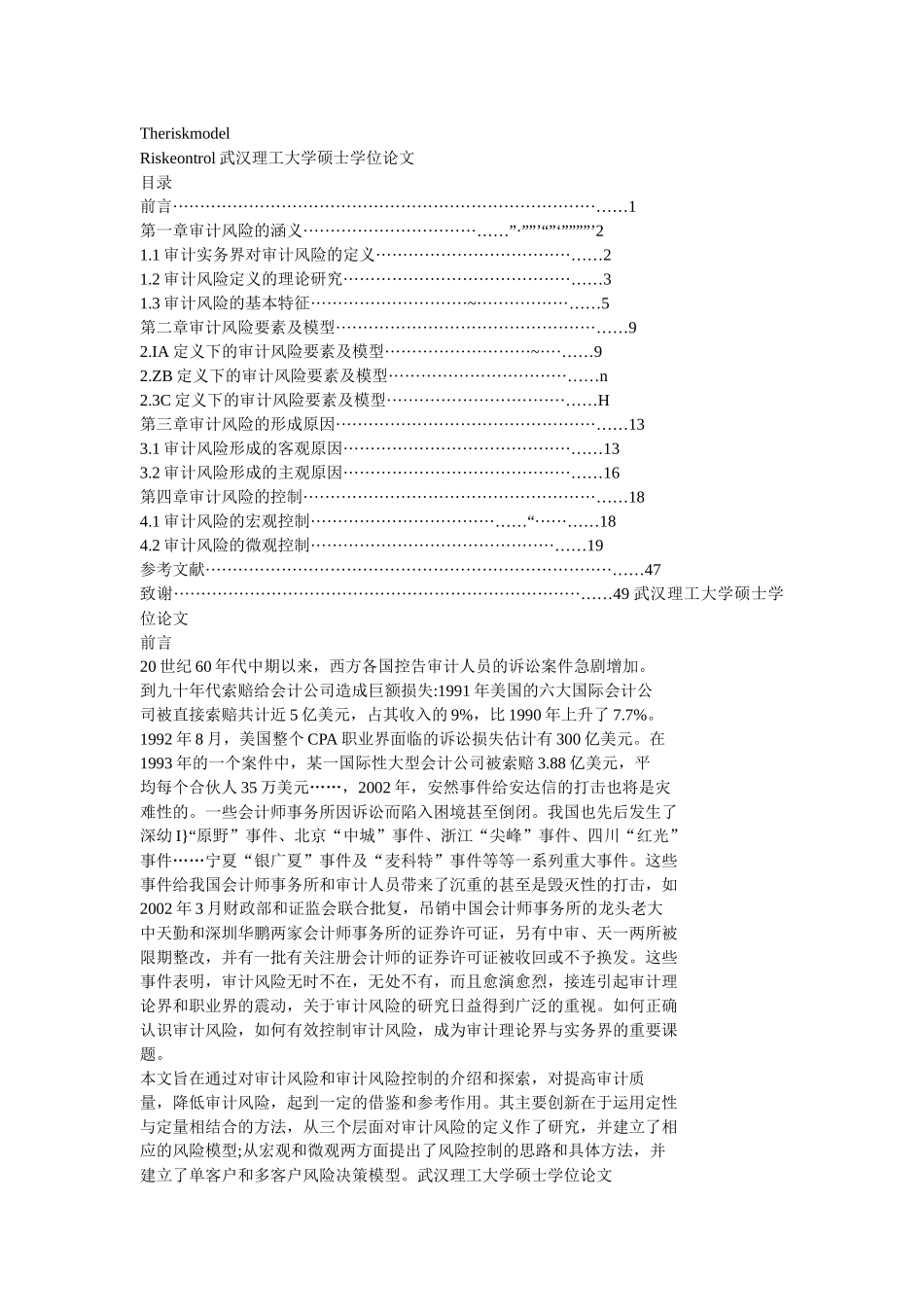审计风险及其控制研究_第2页