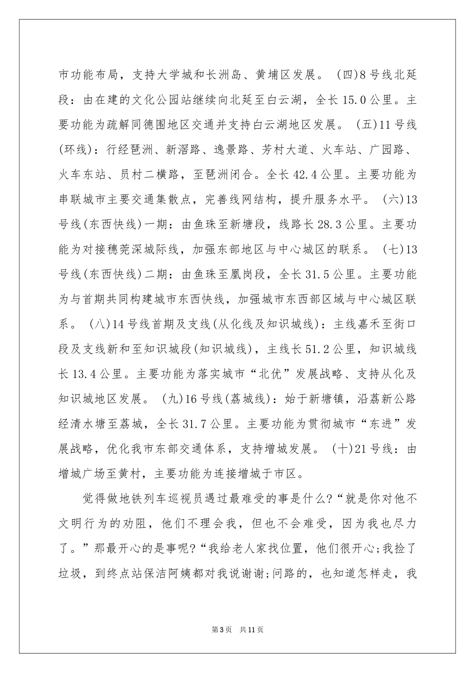 关于地铁的实习报告3篇_第3页