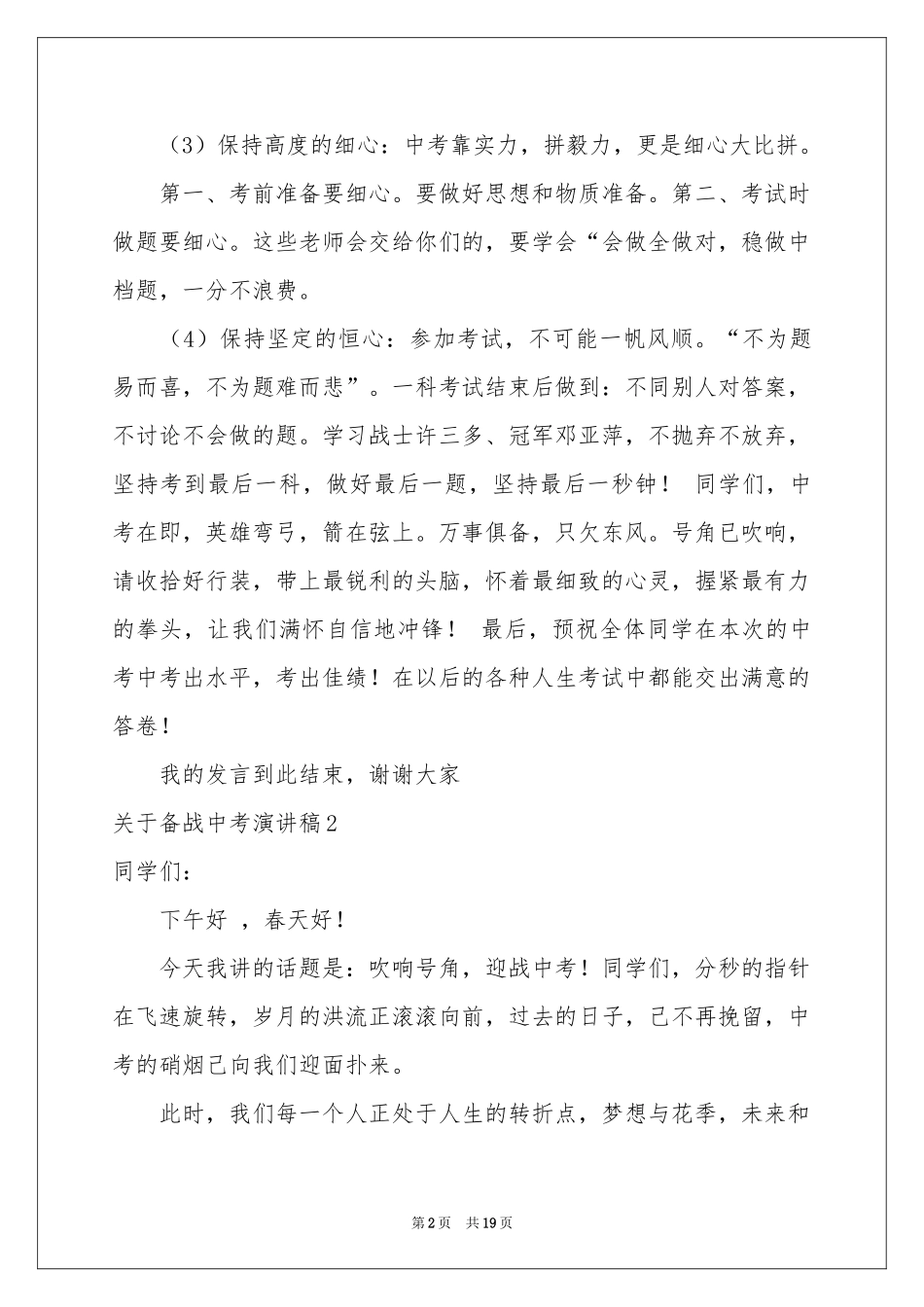 关于备战中考演讲稿_第2页