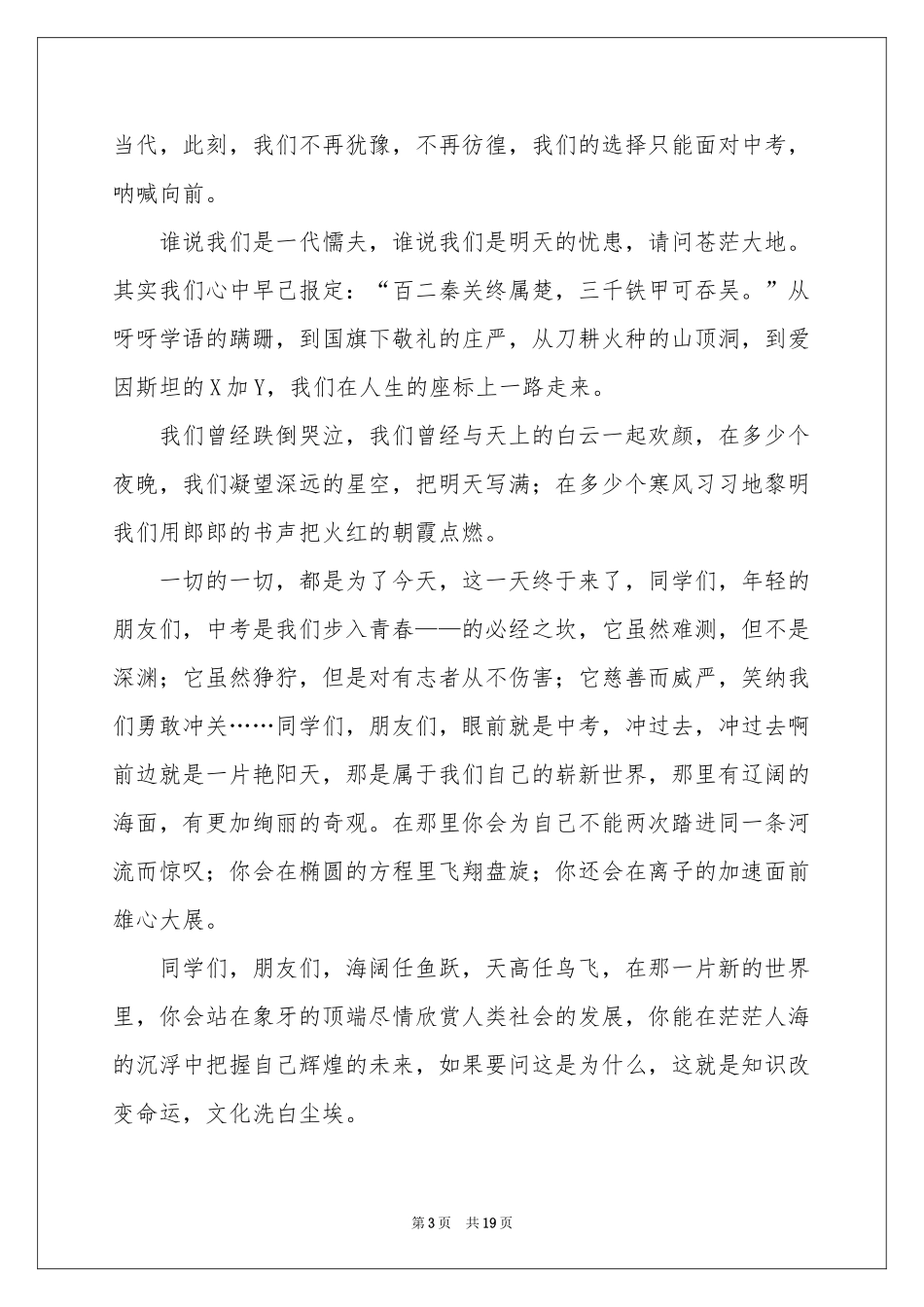 关于备战中考演讲稿_第3页