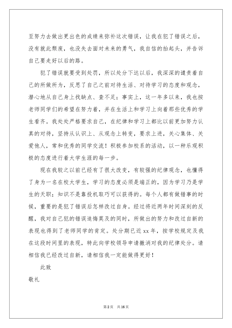 关于处分撤销申请书汇总9篇_第2页