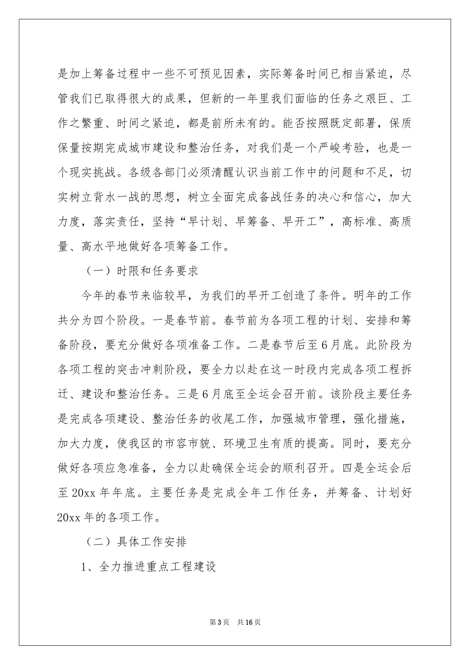 关于城建工作参考计划四篇_第3页