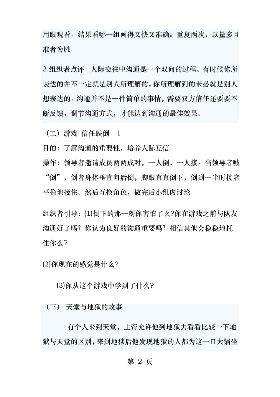 人际沟通团体心理辅导方案_第2页