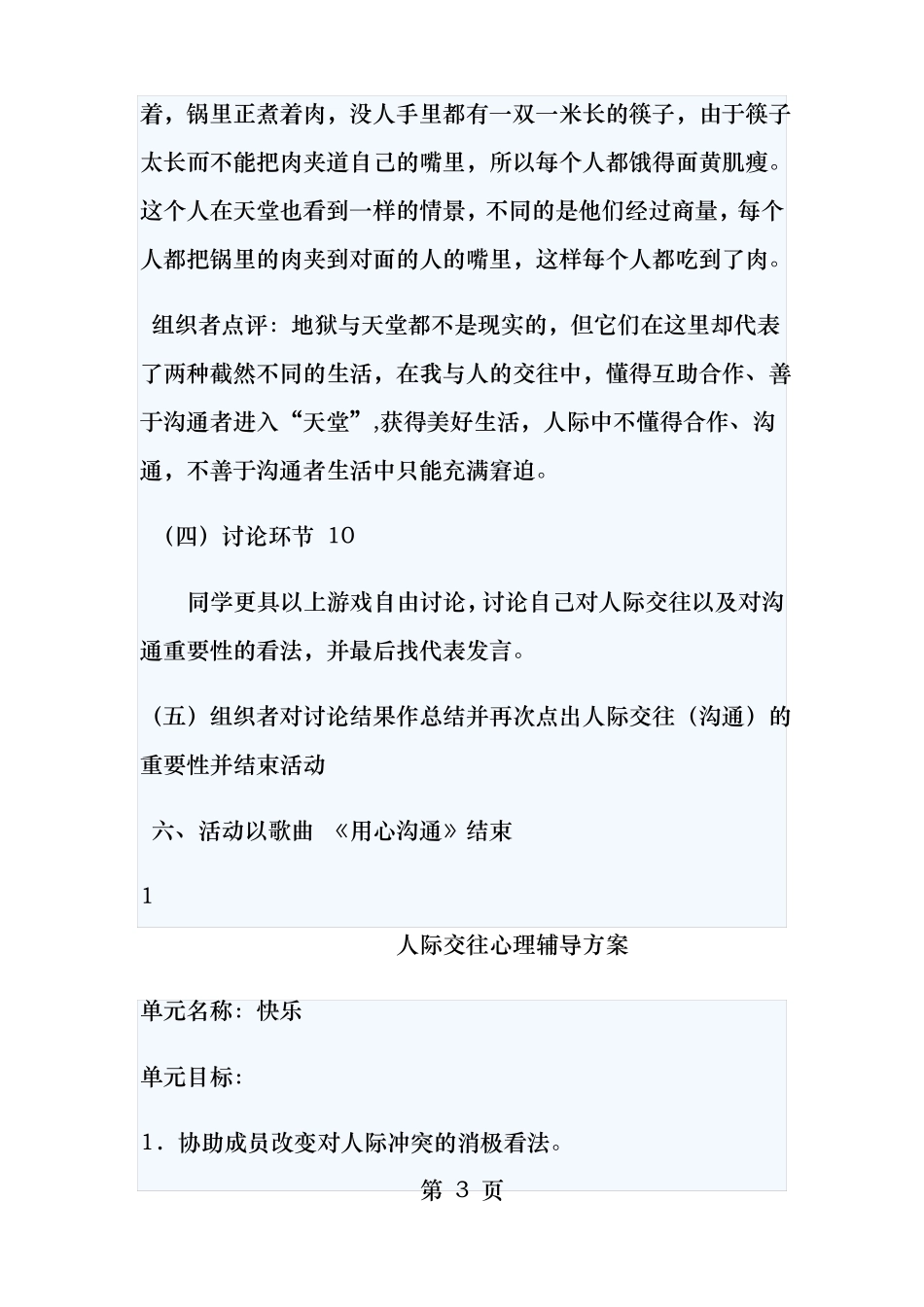 人际沟通团体心理辅导方案_第3页