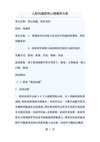 人际沟通团体心理辅导方案