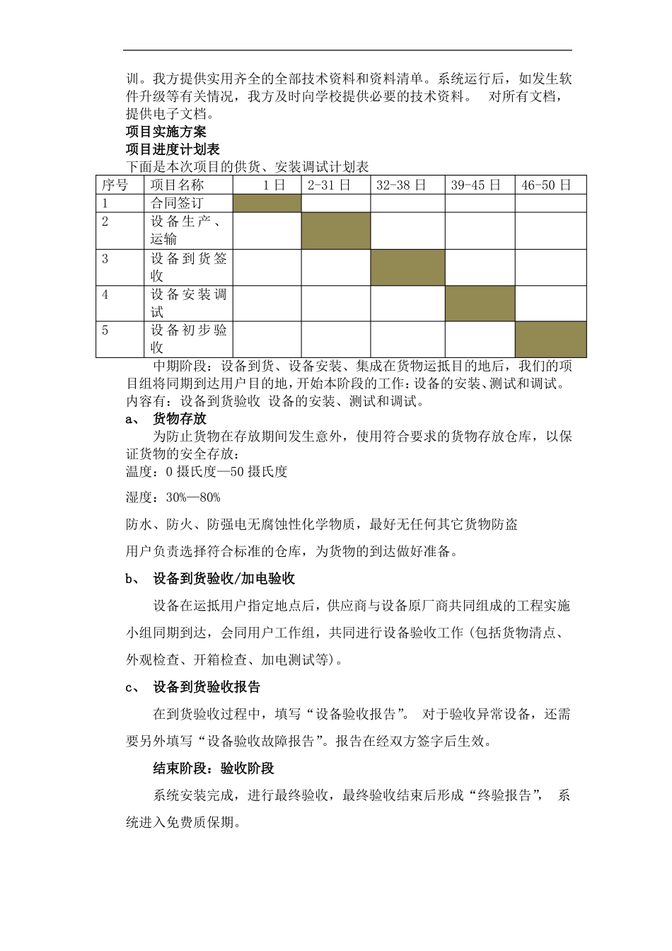 10供货进度方案_第2页