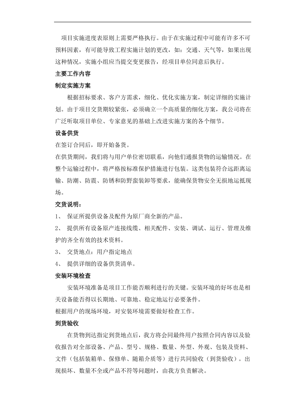 10供货进度方案_第3页