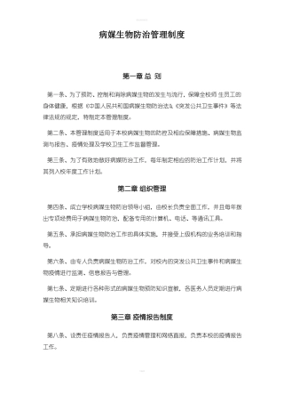 病媒生物防制管理制度