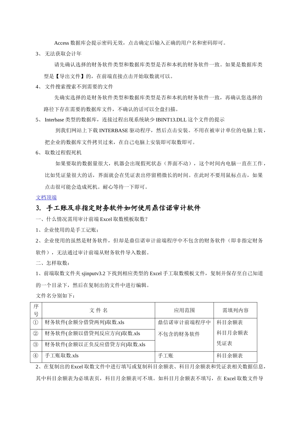 审计软件使用中常见问题及操作技巧_第3页