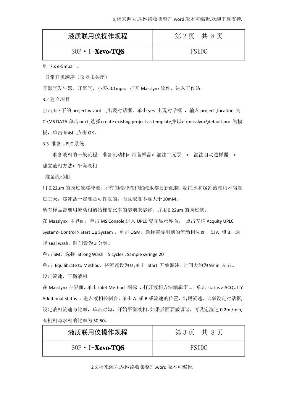 精品液质联用操作规程_第2页