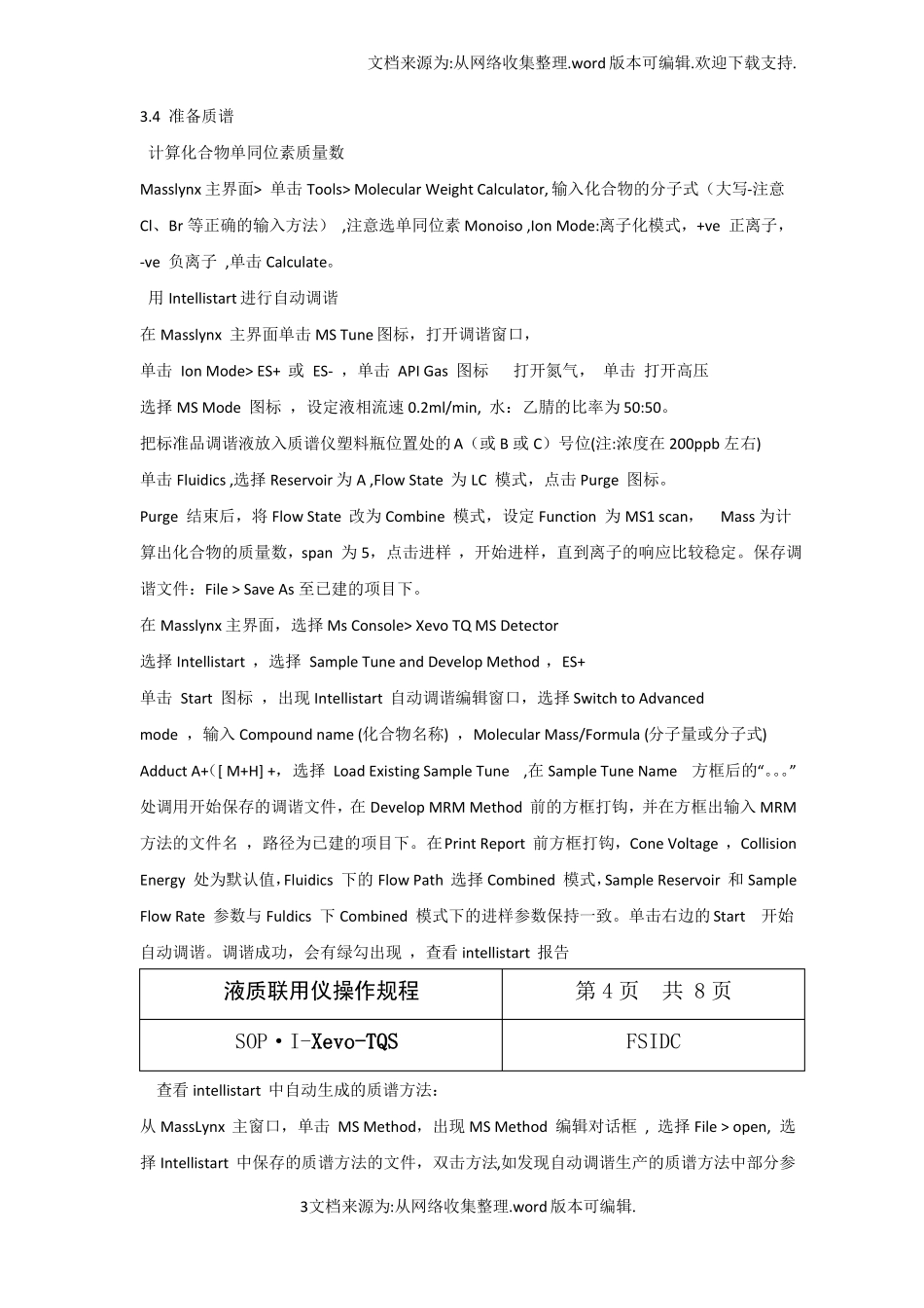 精品液质联用操作规程_第3页