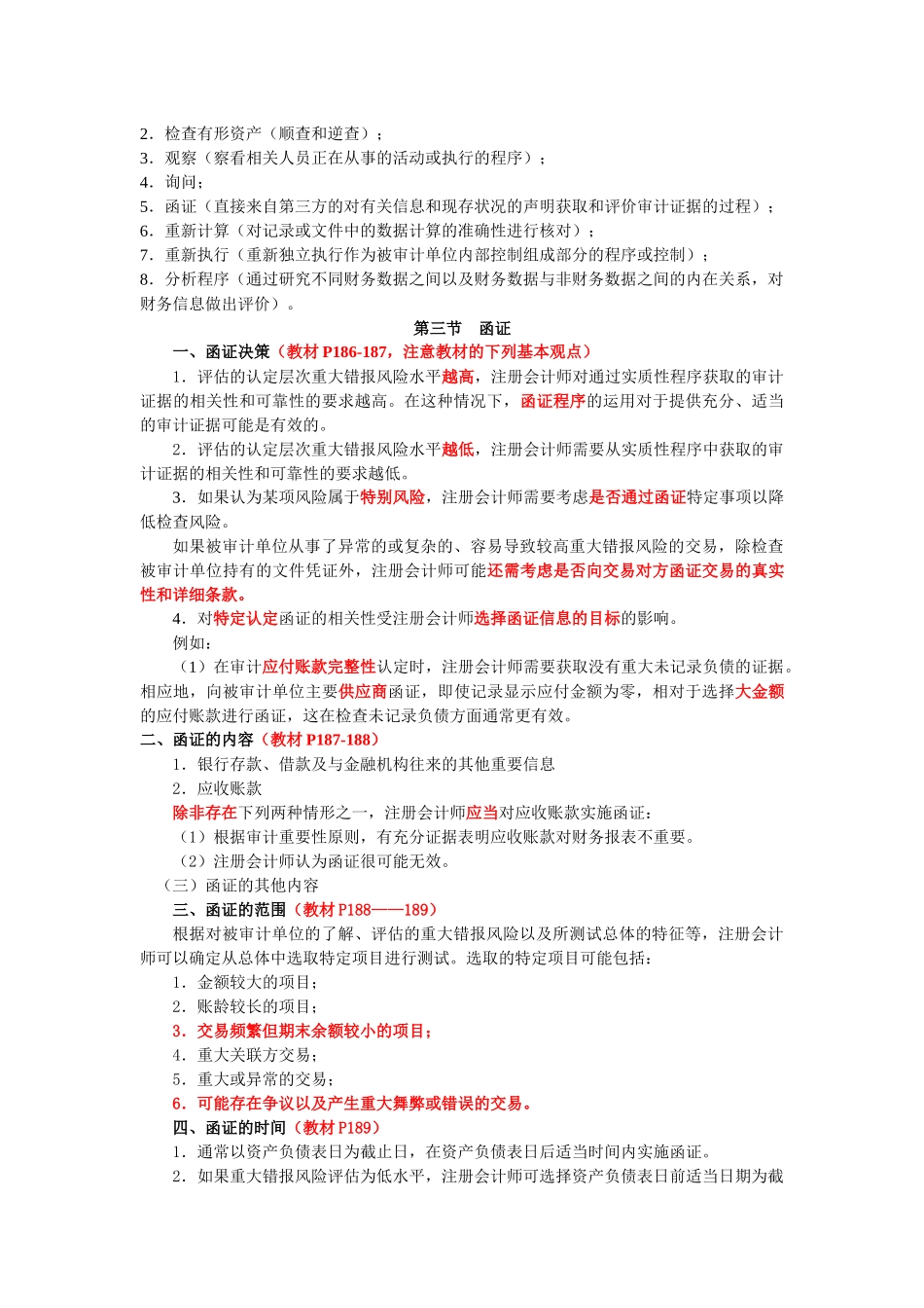 审计证据与审计抽样_第2页