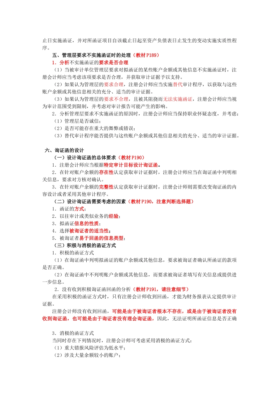 审计证据与审计抽样_第3页