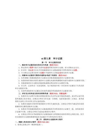 审计证据与审计抽样