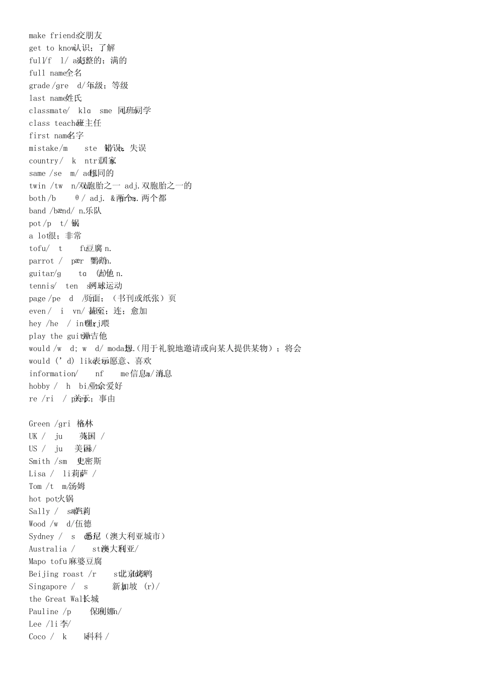 2024人教版英语七年级上册单词表(精校版) _第2页