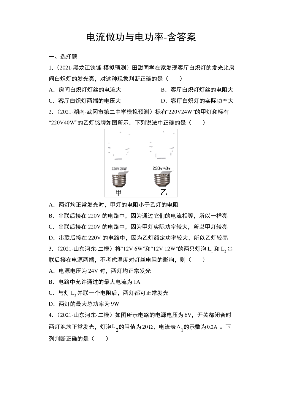 2022年沪科版九年级物理寒假作业电流做功与电功率_第1页