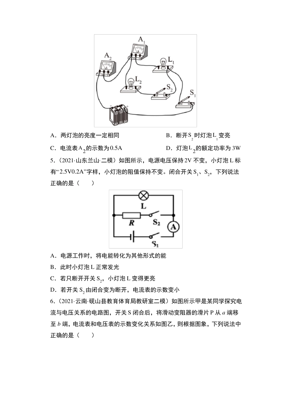 2022年沪科版九年级物理寒假作业电流做功与电功率_第2页