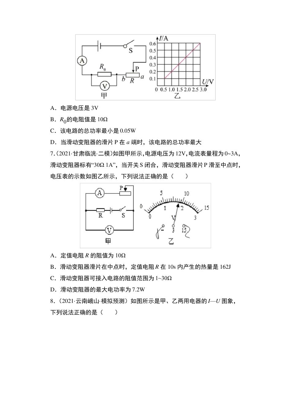 2022年沪科版九年级物理寒假作业电流做功与电功率_第3页