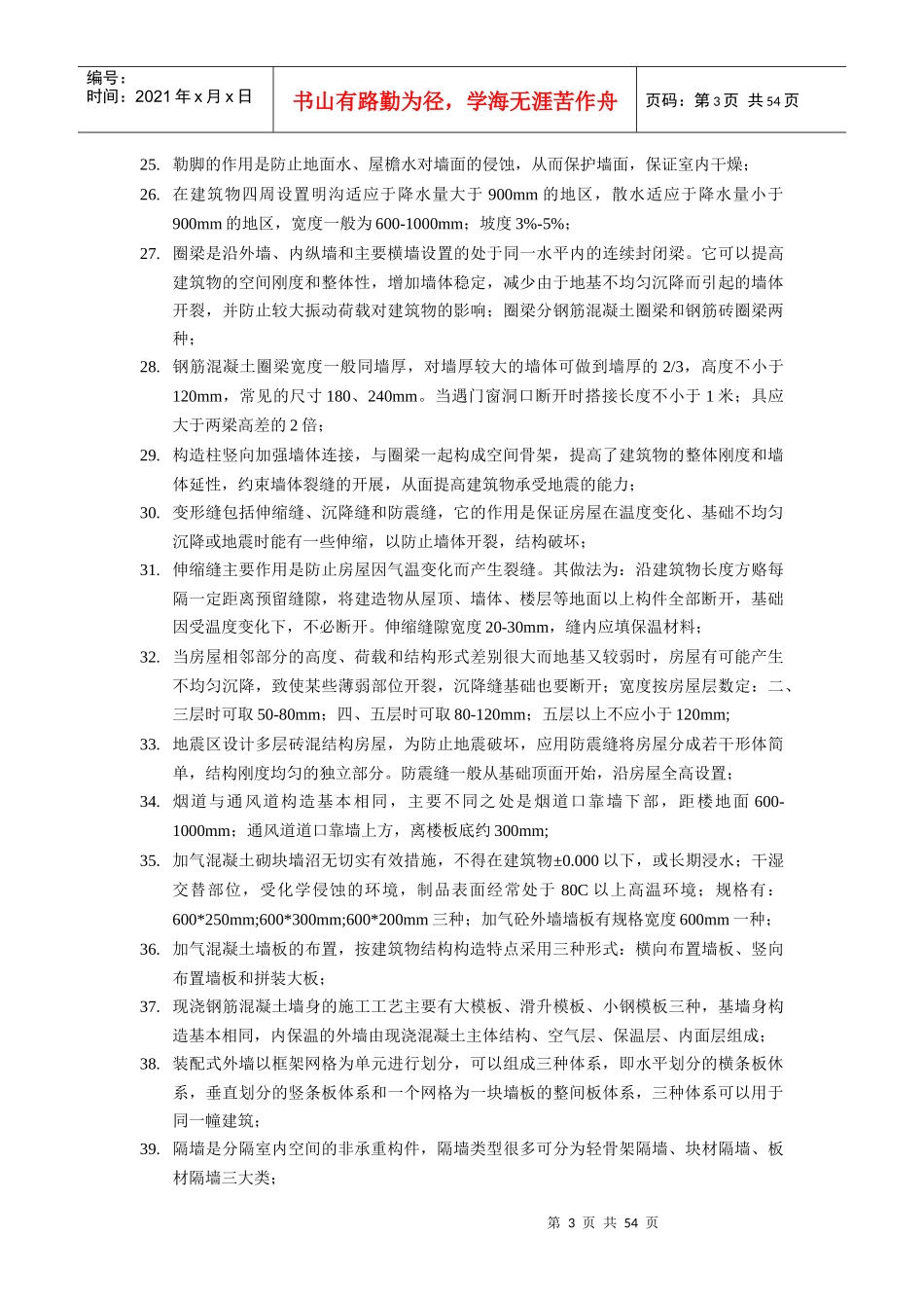 建设工程技术与计量课本浓缩精华_第3页