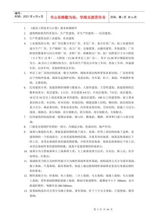 建设工程技术与计量课本浓缩精华