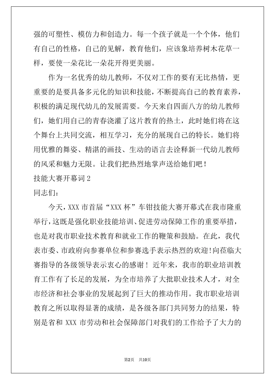 2022技能大赛开幕词_第2页