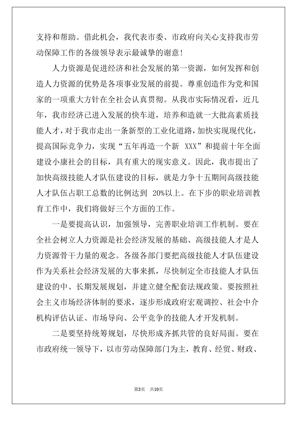 2022技能大赛开幕词_第3页