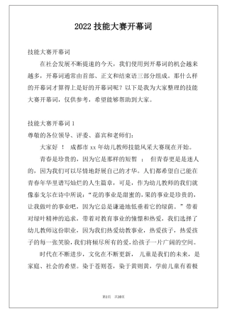 2022技能大赛开幕词