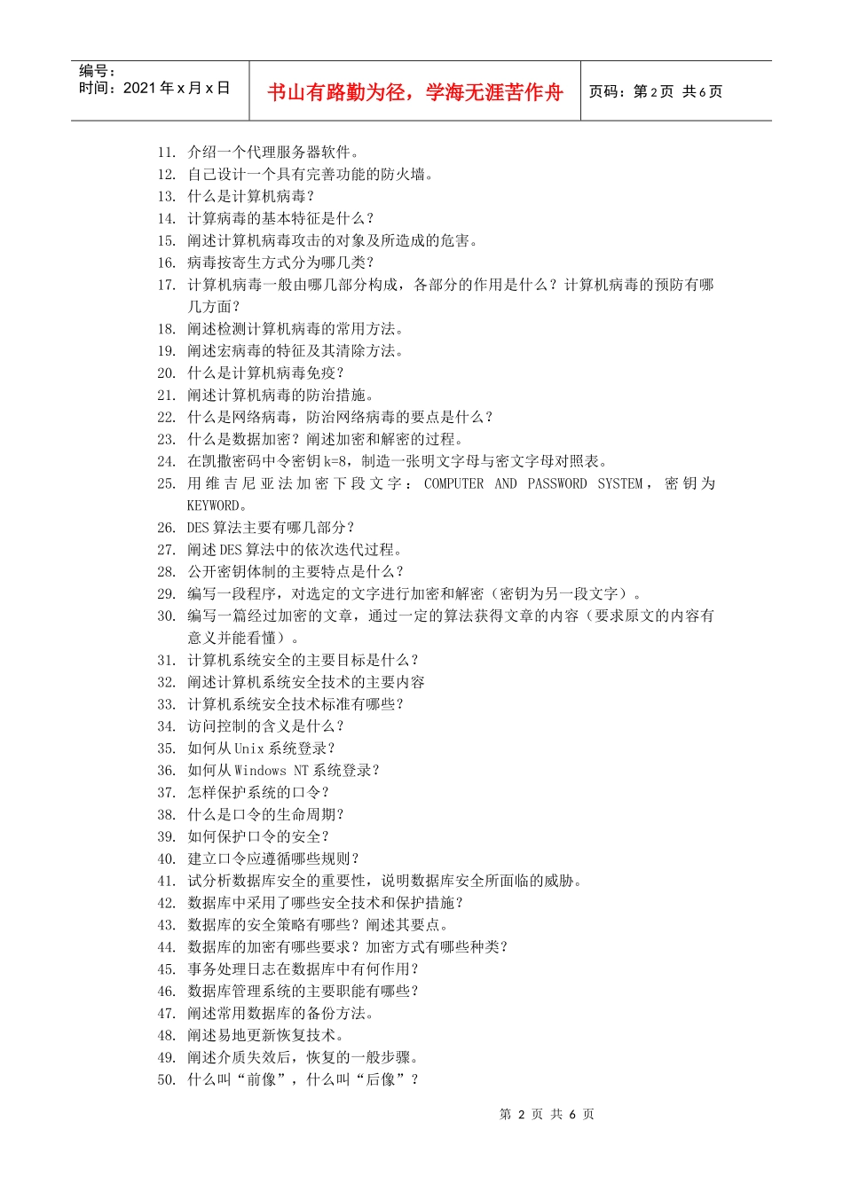 计算机网络安全基础-期末考试成绩办法_第2页